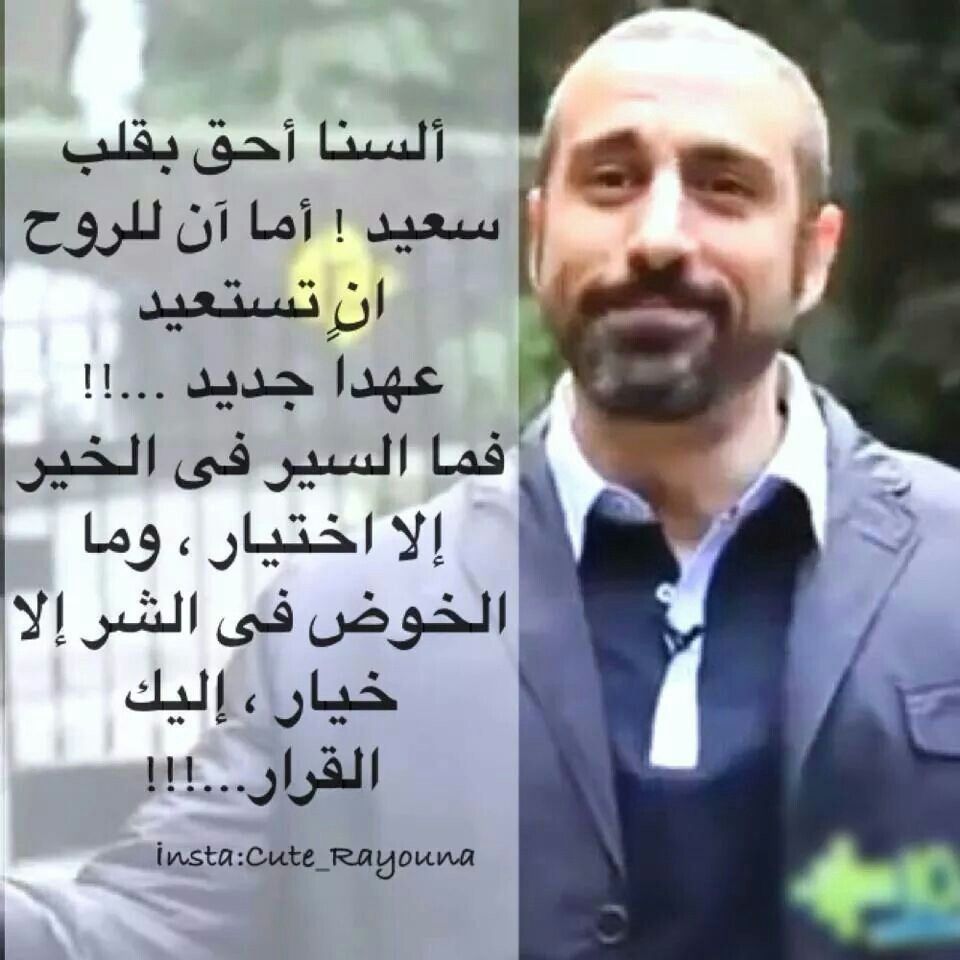 أقوال مأثورة للاعلامي أحمد الشقيري ،حكم احمد الشقيري 5342 1