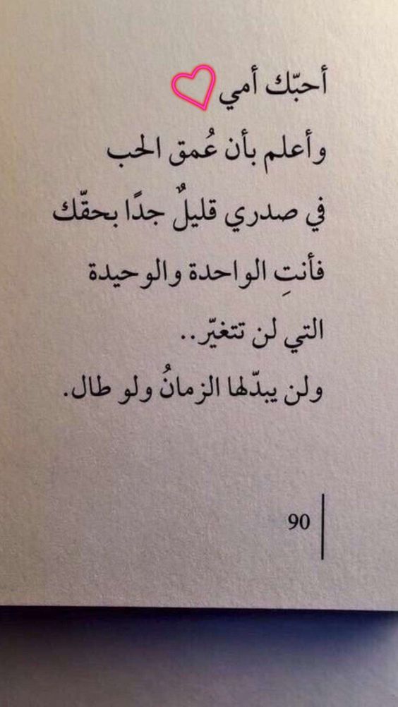 عبارات عن الام قصيرة جدا - امى حبيبتى اوصفها فى عباره 6898 3