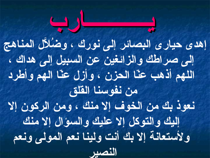 دعاء القلق والخوف - صور لدعاء الخوف والقلق 811 1