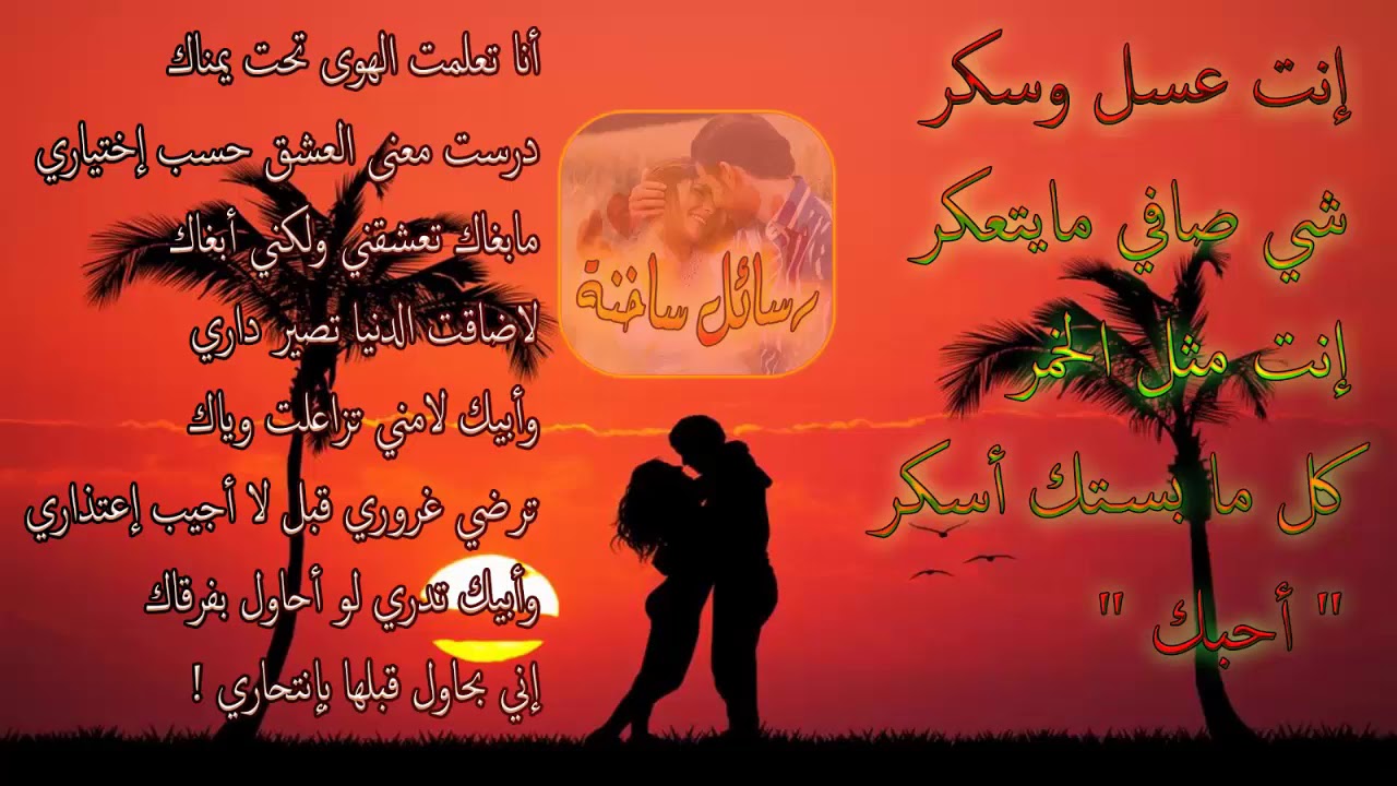 رسائل حب رومانسية 2019 - اجمل رسائل حب وغرام 1324 3