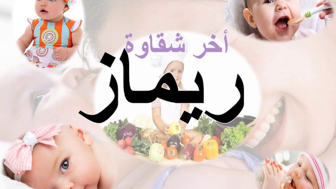 معنى اسم ريماز - تعرف على صفات اسم ريماز 2818 2