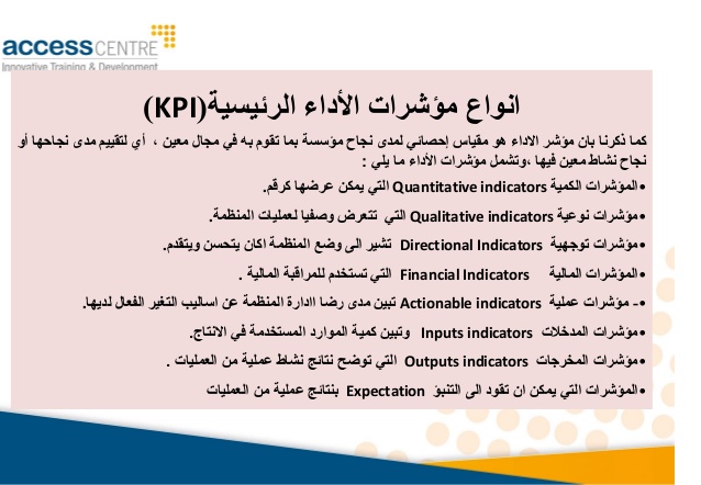 ما هو Kpi - مفهوم مؤشر قياس الاداء وما هى انواعه 2597 2