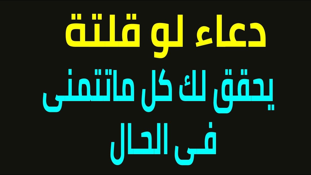 دعاء لتحقيق المراد - كلمات دينية تحقق الامانى والطموحات 1823 2