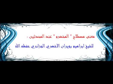 معنى كلمة مخضرم - شرح معنى مخضرم فى اللغة العربية 989 1