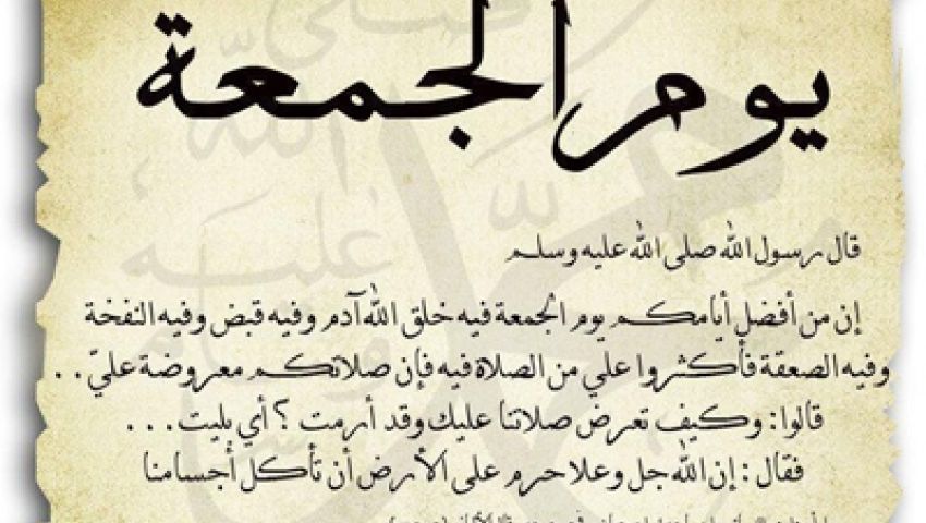 دعاء الجمعة مكتوب - ادعية يوم الجمعة 1464 7