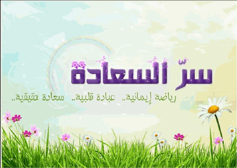 كلمات عن السعادة - اجمل ما قيل عن السعادة 1478 12