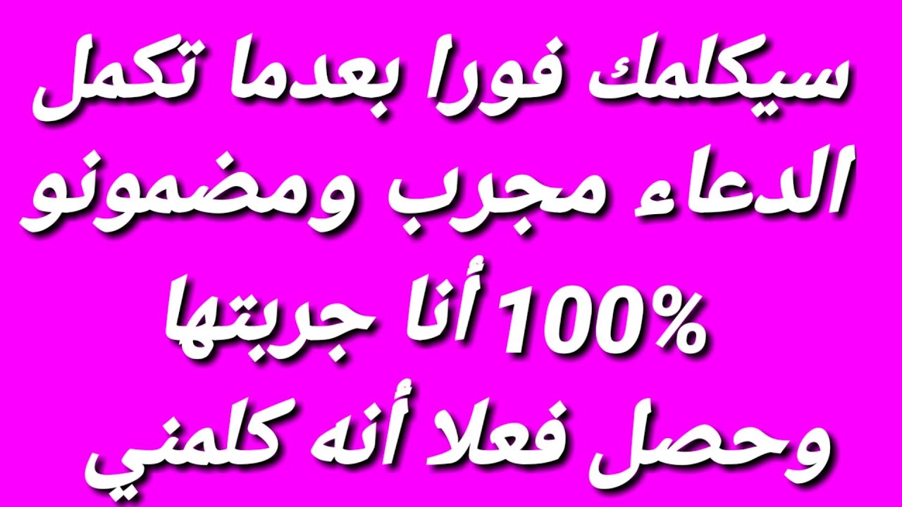 اقوى دعاء لجلب الحبيب 5344 12