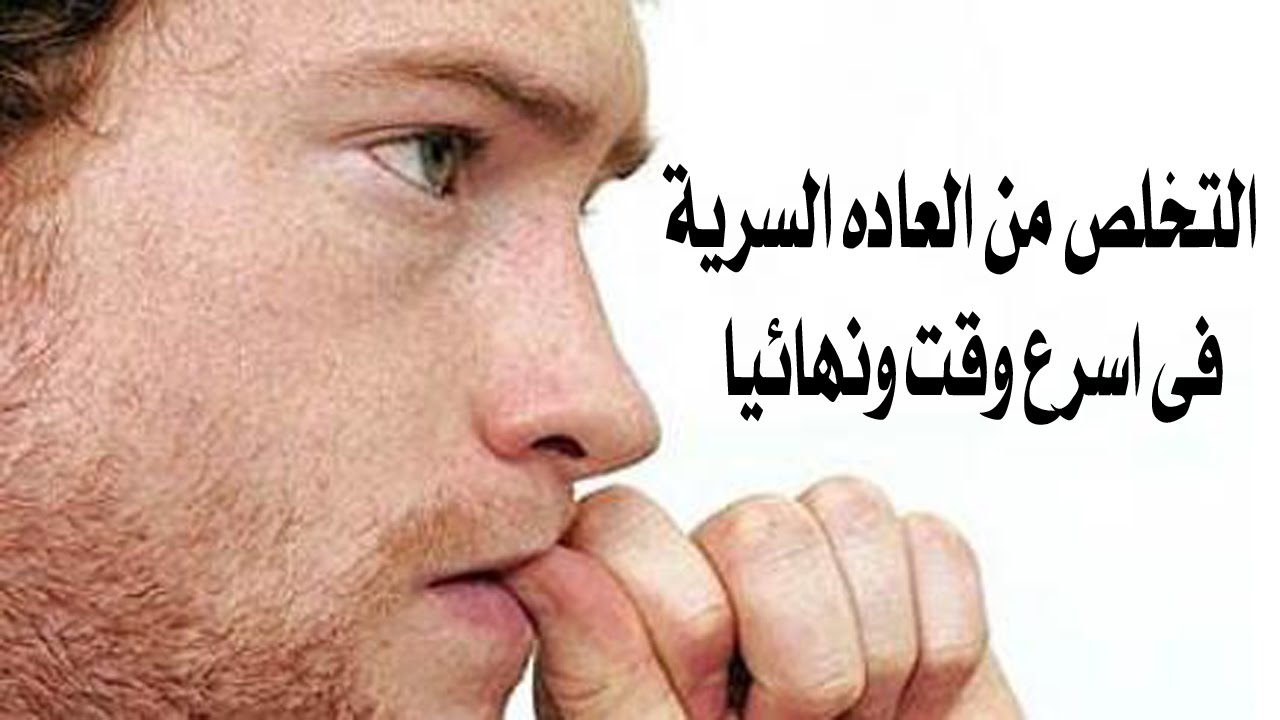 اضرار ممارسة العادة عند الشباب , احذورا الضعف الجنسي على اعتابكم