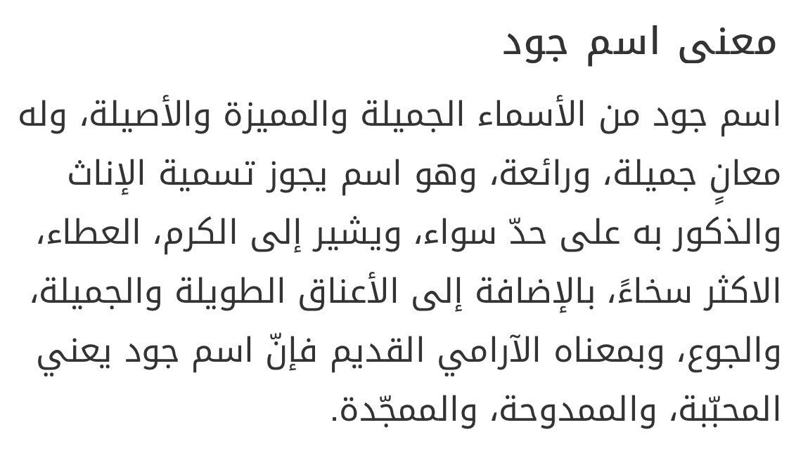 ما معنى جود - تعريف وشرح اسم جود 1283 3