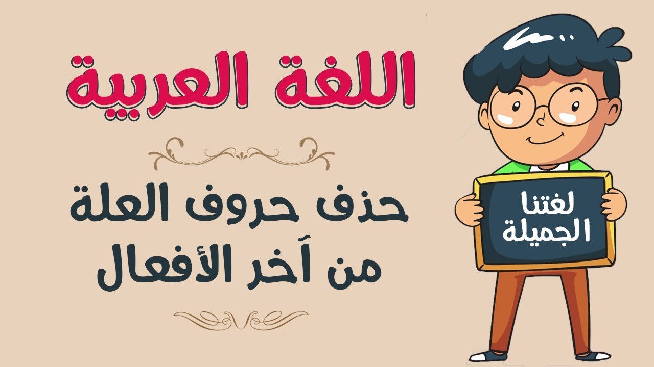 العربية عدد حروف اللغة أبجدية عربية