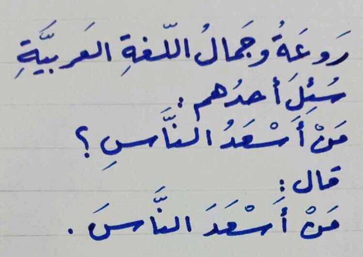 اللغة العربية لغة القرآن ورسالة الإسلام