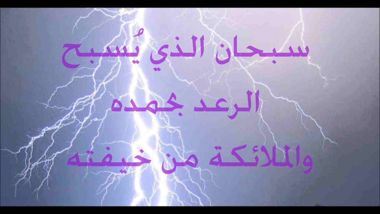 دعاء المطر والرعد , توسلا اليك يا الله واعلم انك ستستجيب