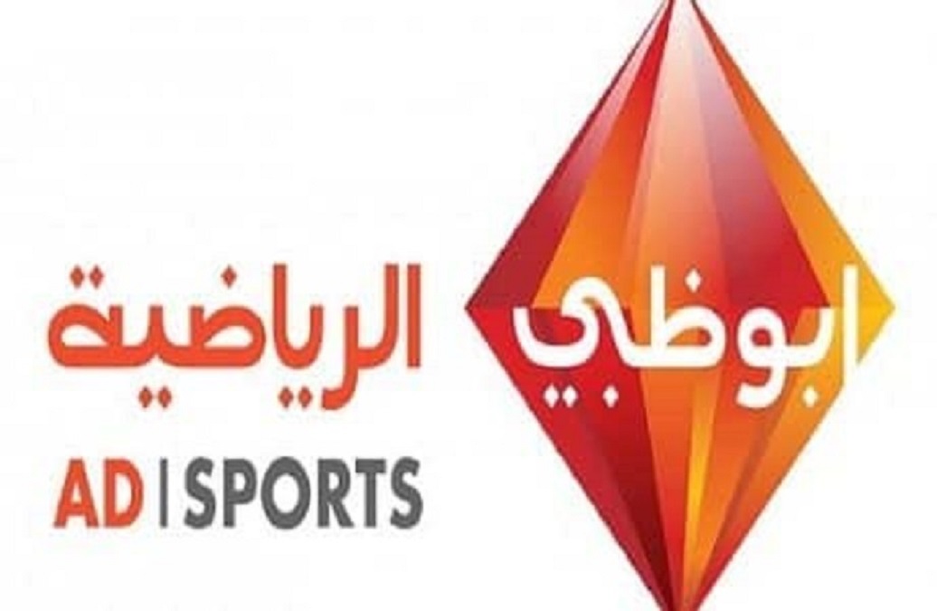 تردد Ad Sport 3 - الجديد فى تردد Ad Sport 3 الرياضية 1530 2