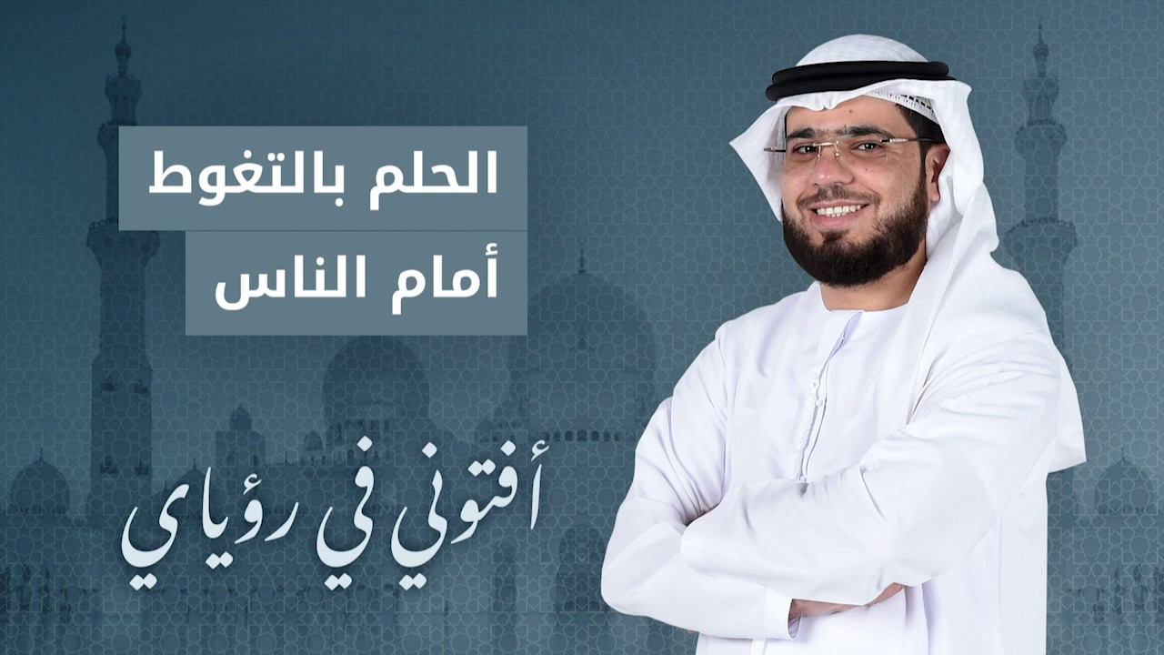 ما معنى حلم التغوط امام الناس ،تفسير حلم قضاء الحاجة في الحمام امام الناس 5365 3