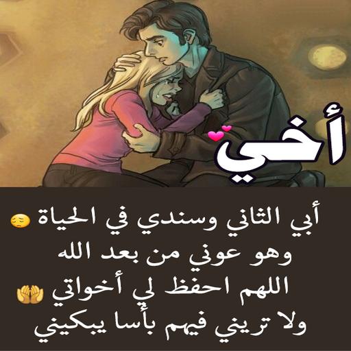 خلفيات عن الاخ