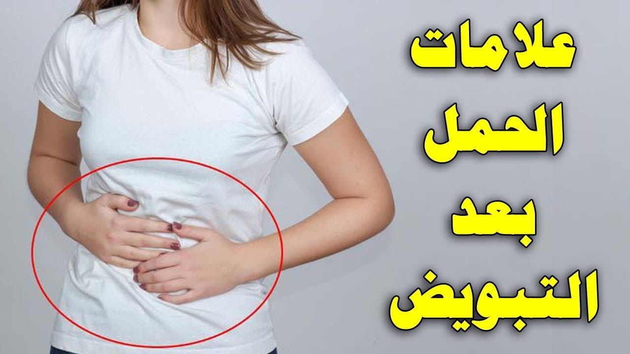 أعراض الحمل في البدايه